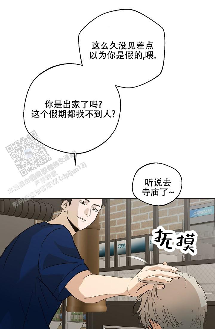 驱魔师 第19话 第16页