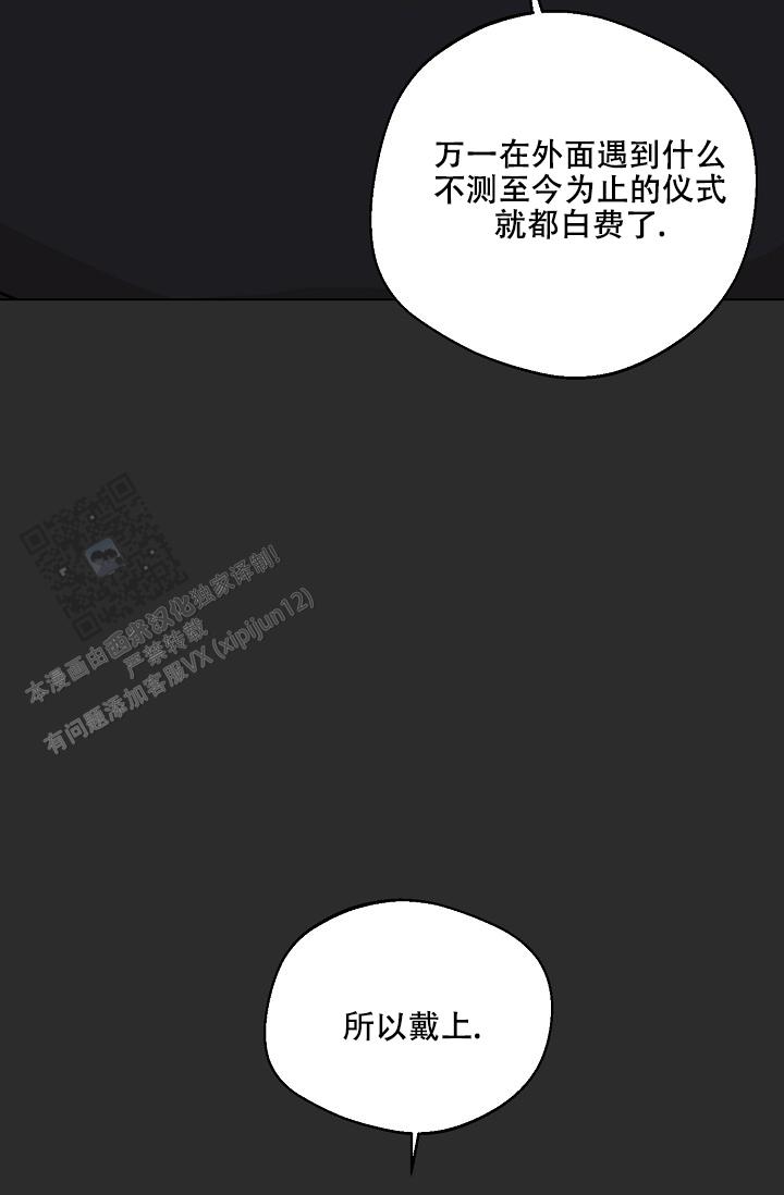 驱魔师 第19话 第10页