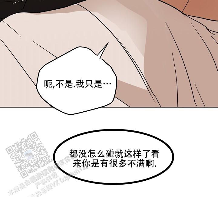 驱魔师 第20话 第18页