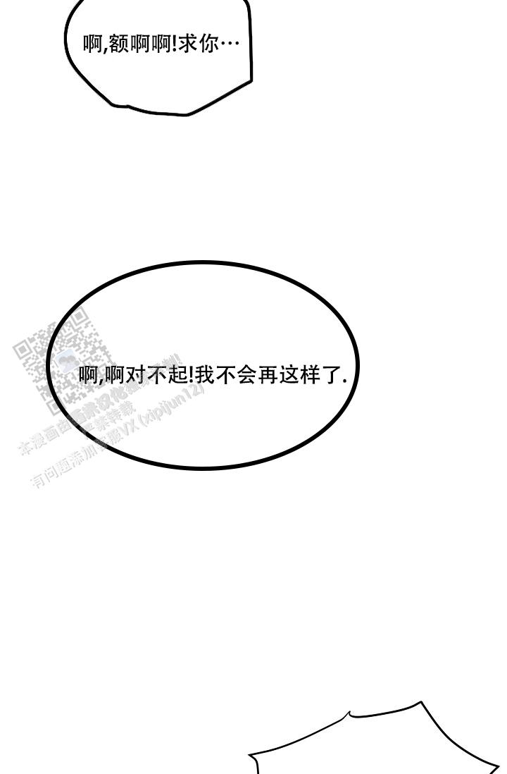 驱魔师 第20话 第26页