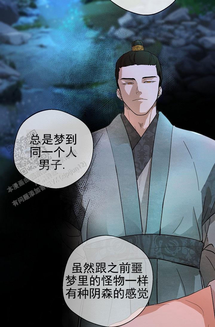 驱魔师 第21话 第21页