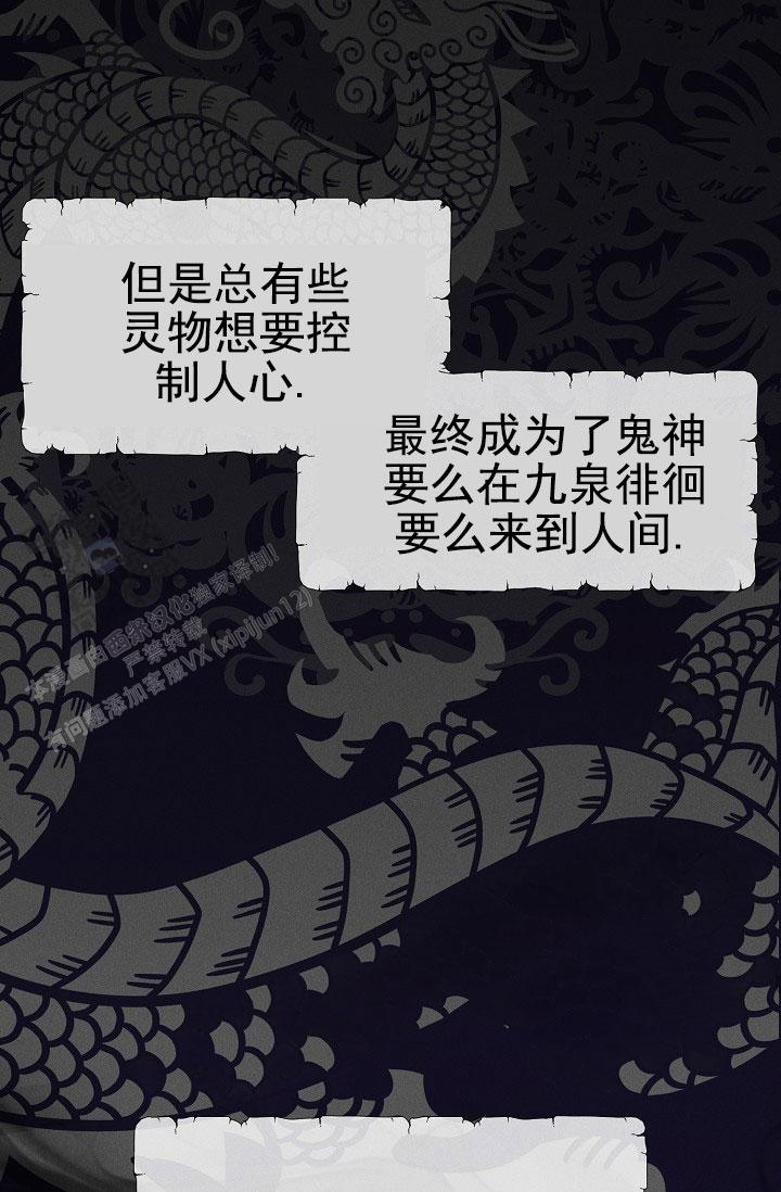 驱魔师 第23话 第2页