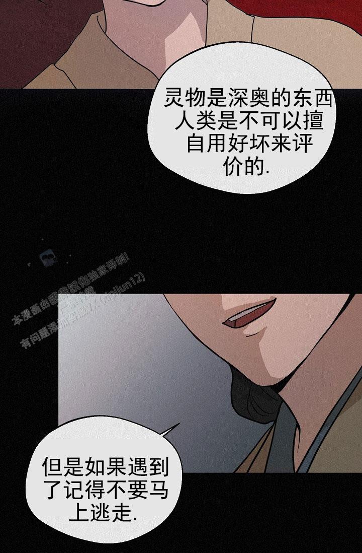 驱魔师 第23话 第11页