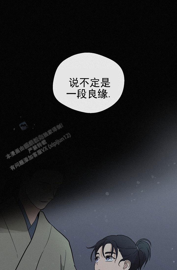 驱魔师 第23话 第12页