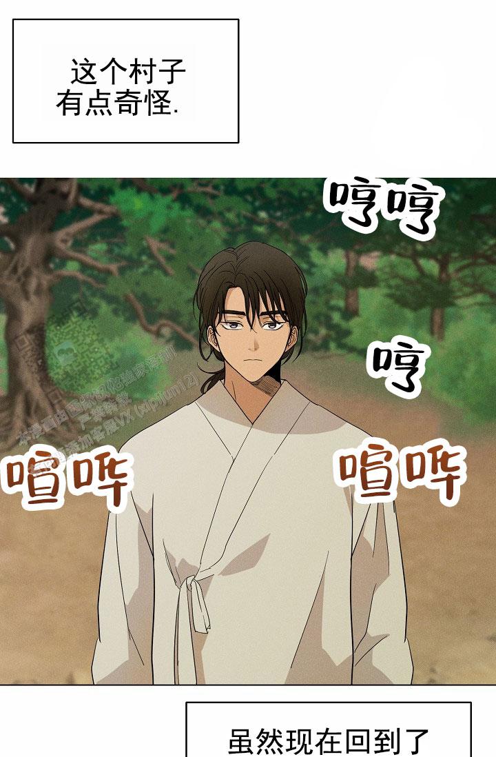 驱魔师 第23话 第19页