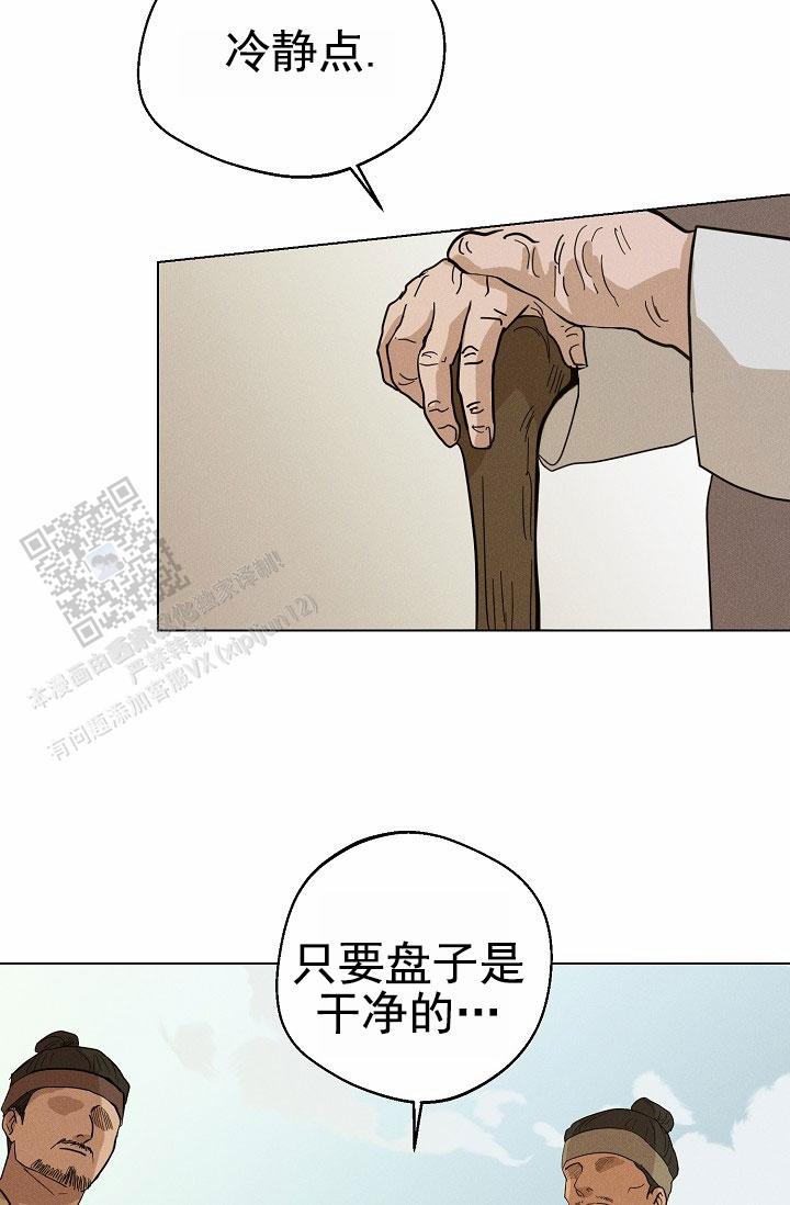 驱魔师 第23话 第24页