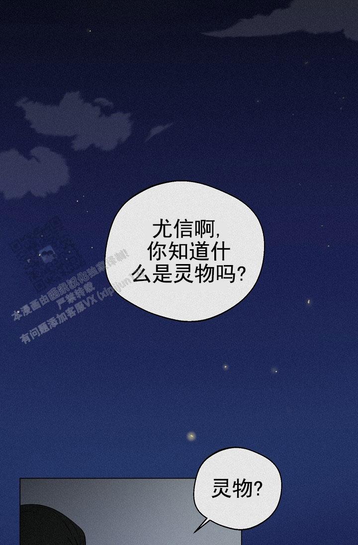 驱魔师 第23话 第7页