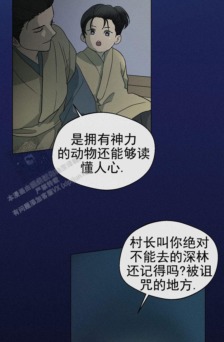 驱魔师 第23话 第8页
