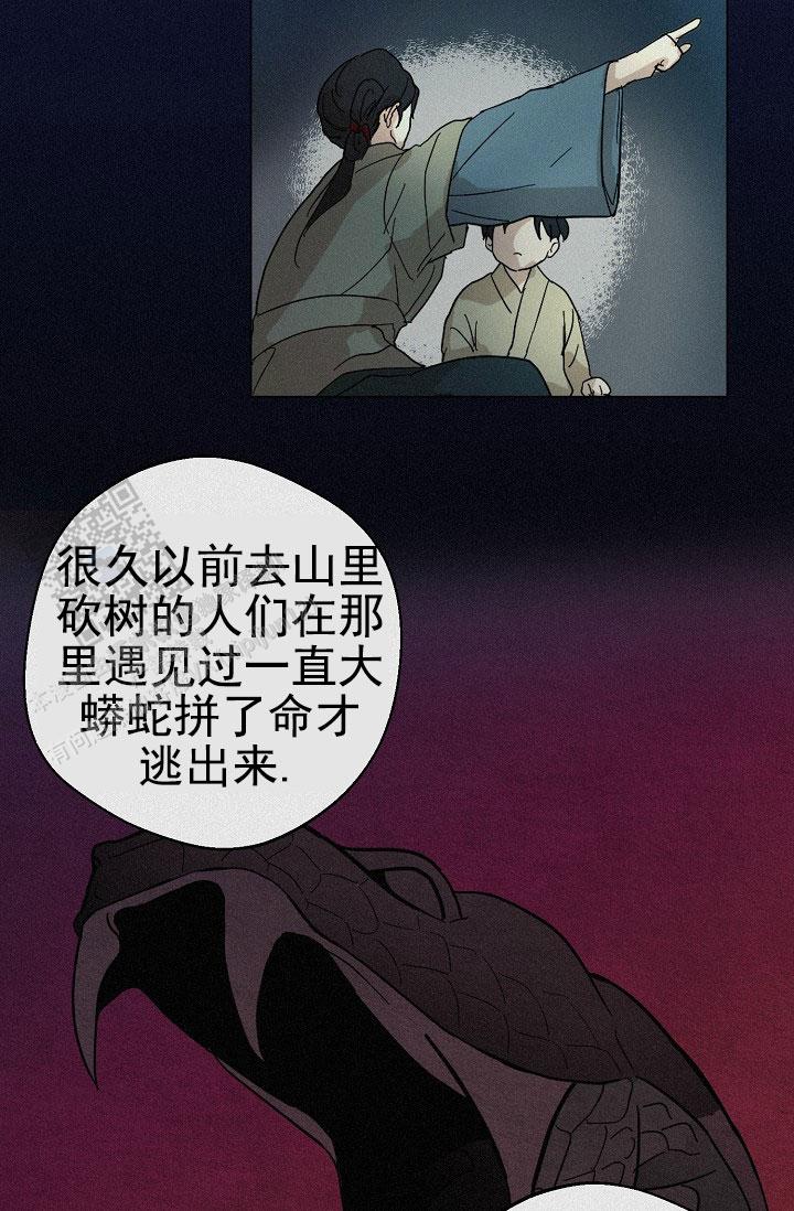 驱魔师 第23话 第9页