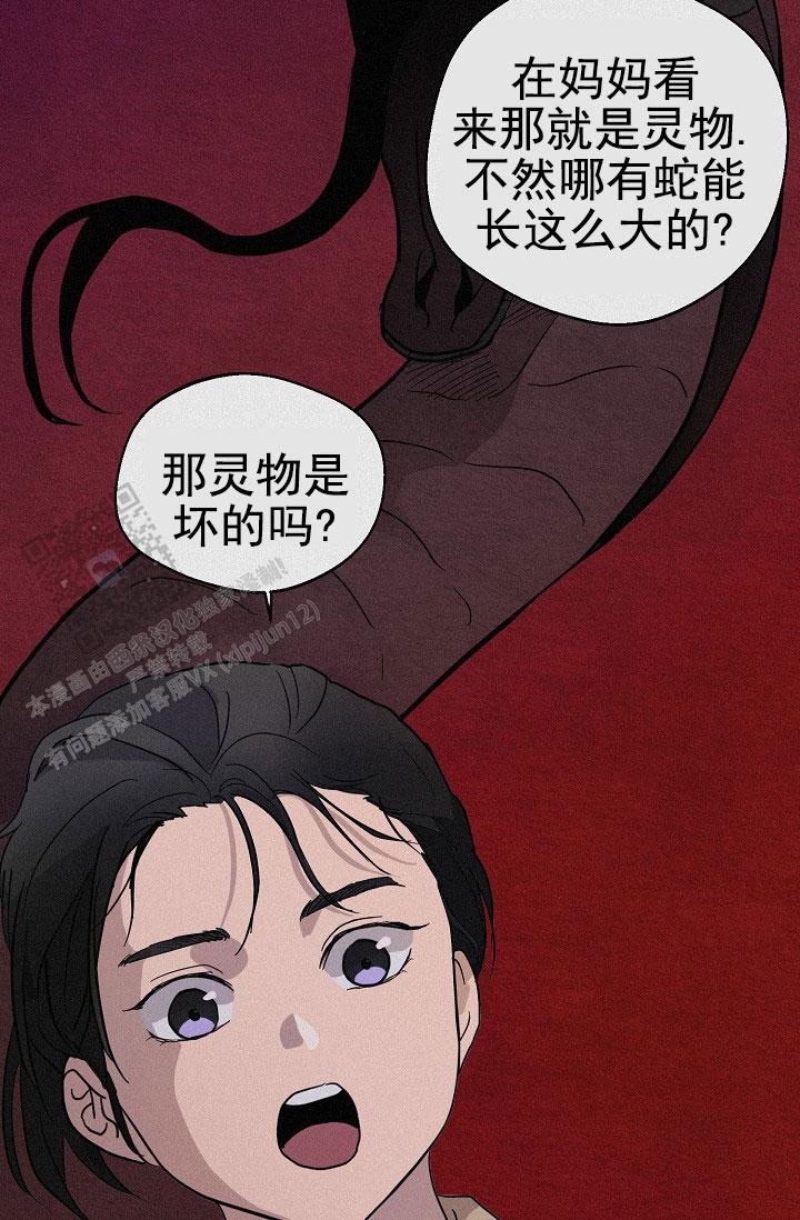 驱魔师 第23话 第10页