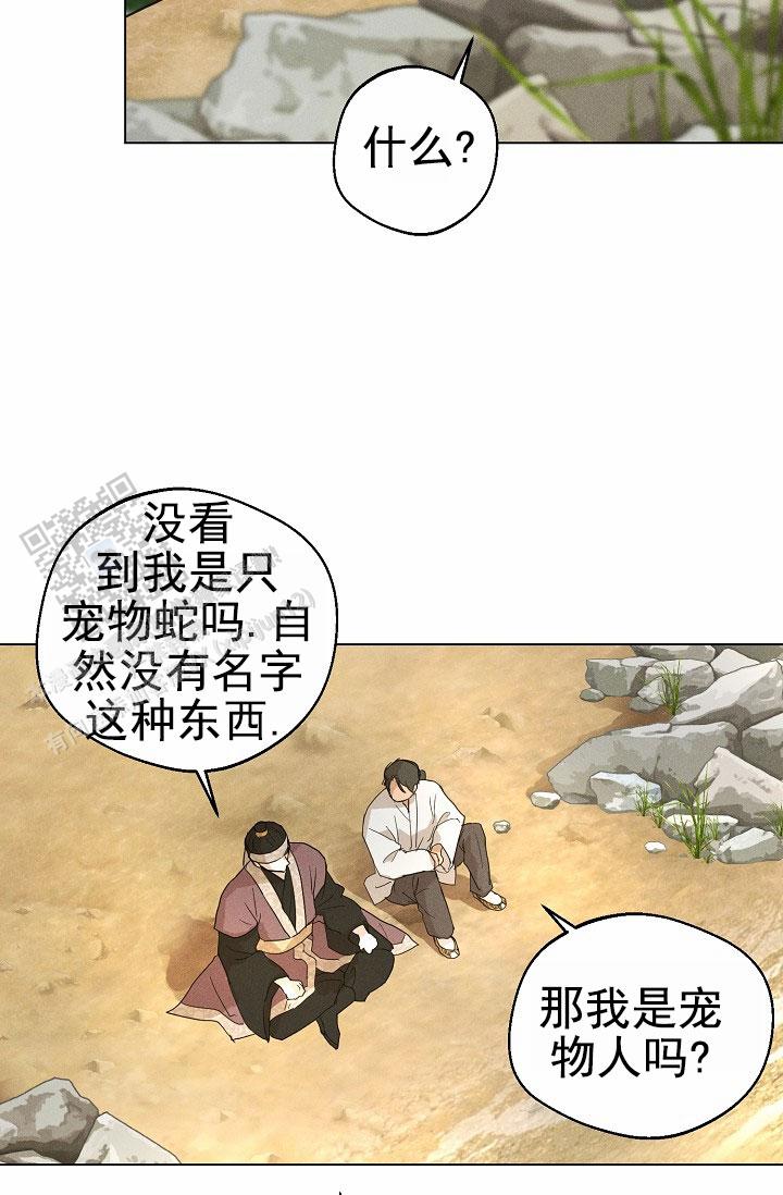 驱魔师 第24话 第26页
