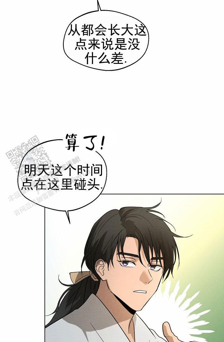 驱魔师 第24话 第27页