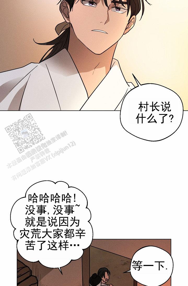 驱魔师 第24话 第32页