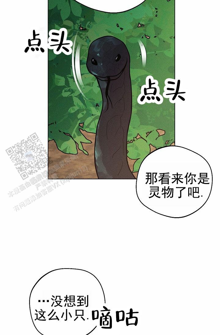 驱魔师 第24话 第10页