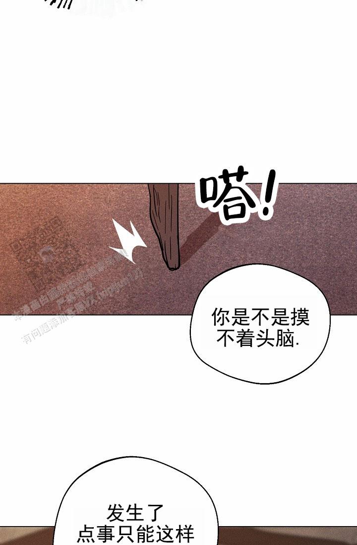 驱魔师 第25话 第12页
