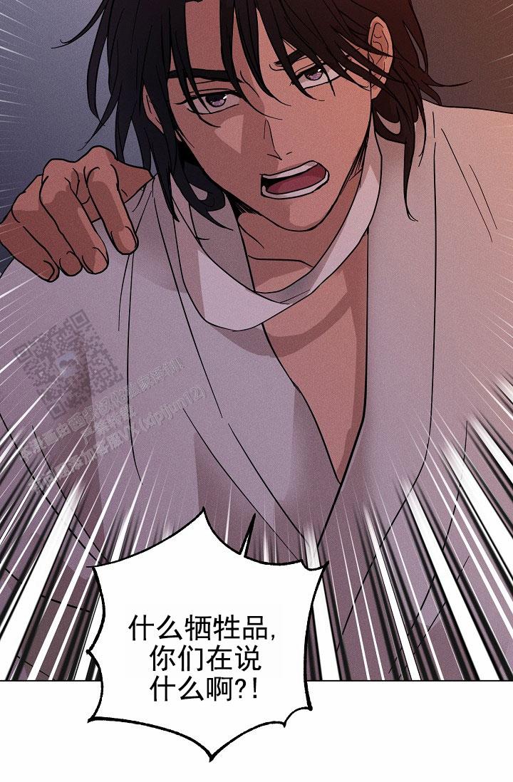 驱魔师 第25话 第23页