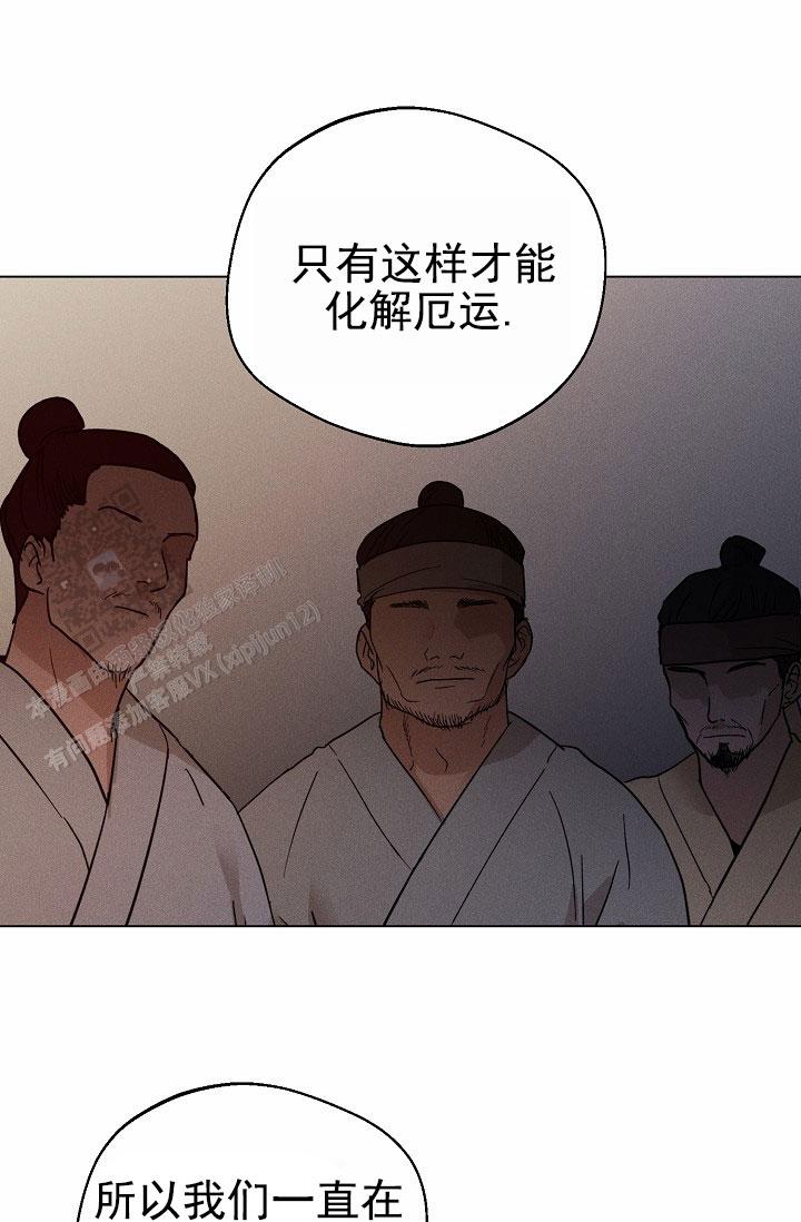 驱魔师 第25话 第28页