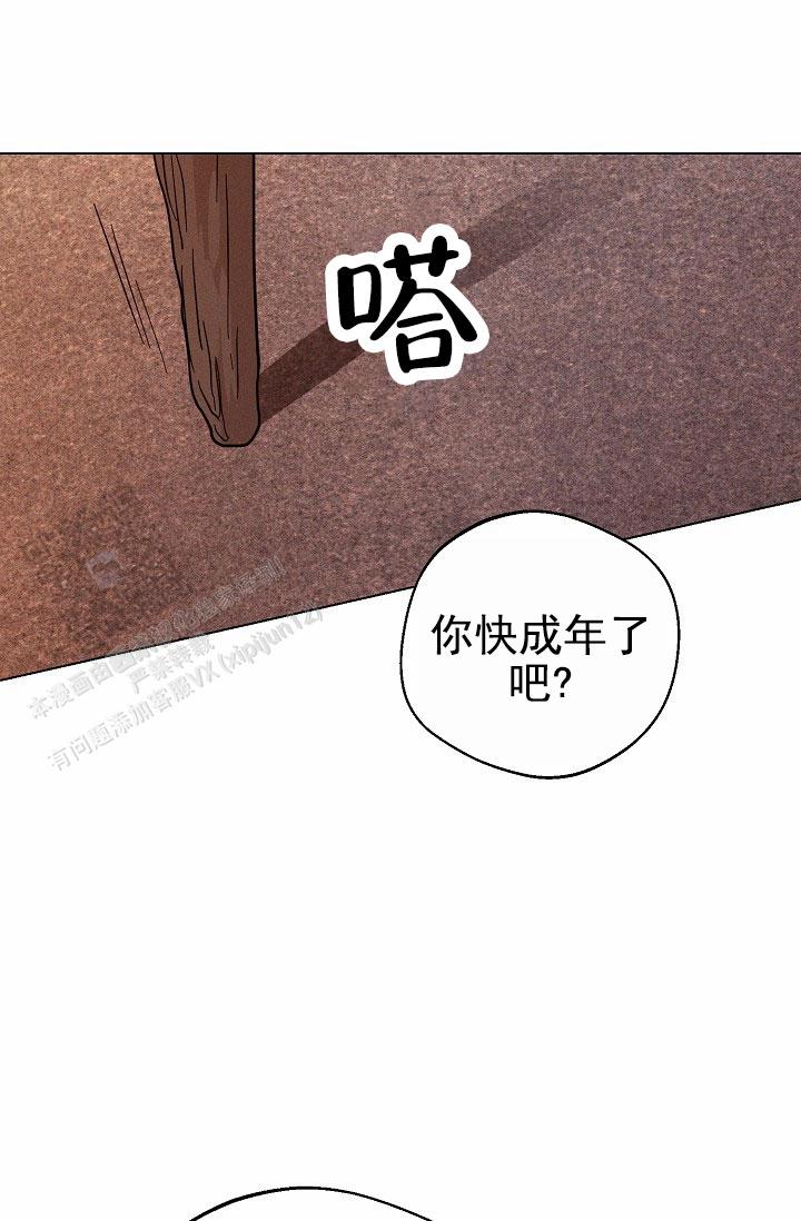 驱魔师 第25话 第31页