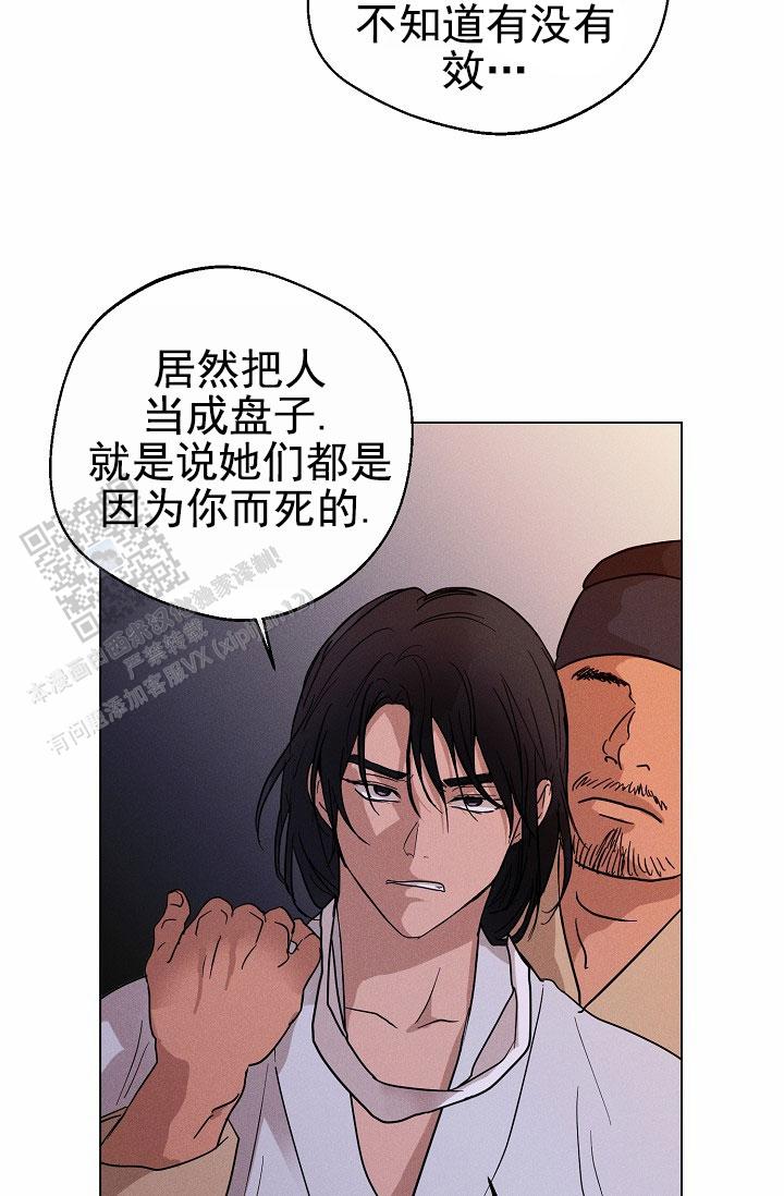 驱魔师 第25话 第33页