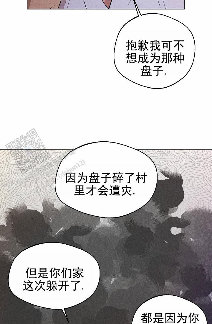 驱魔师 第25话 第34页