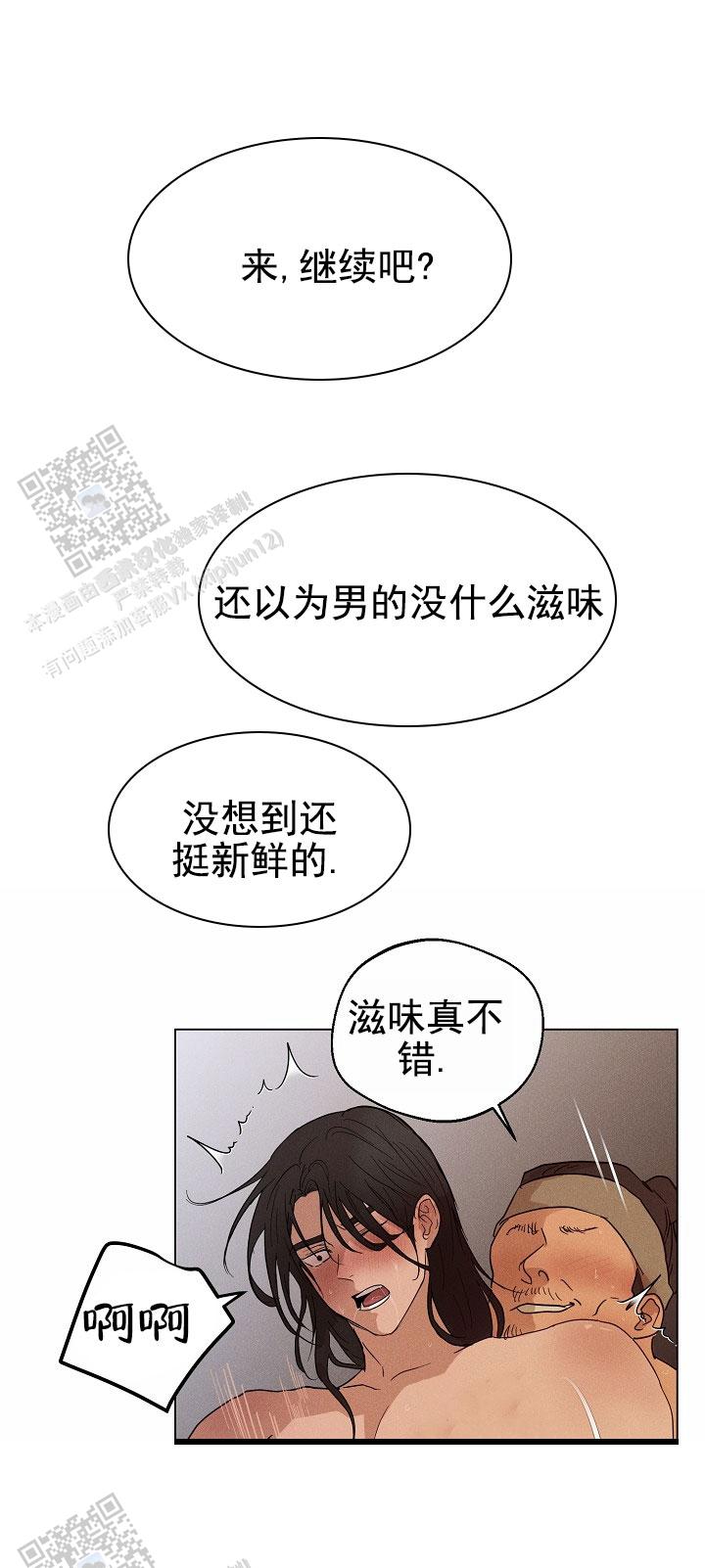 驱魔师 第26话 第13页