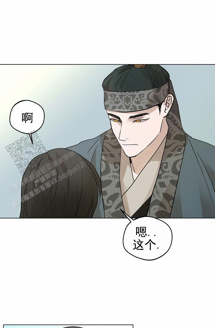 驱魔师 第26话 第31页