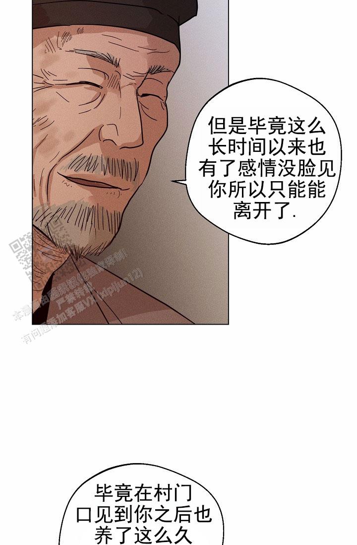 驱魔师 第26话 第6页