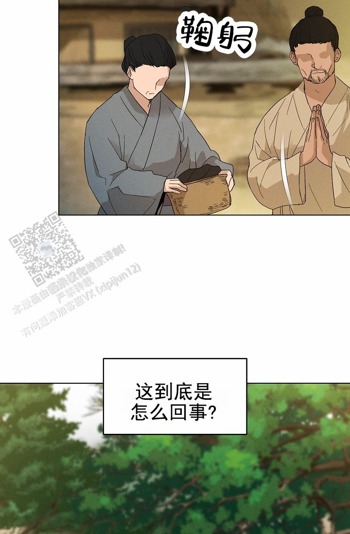 驱魔师 第27话 第3页