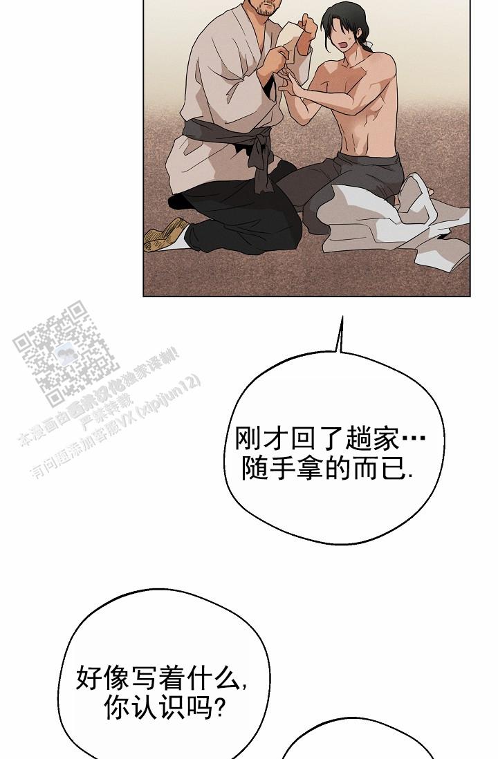 驱魔师 第27话 第38页