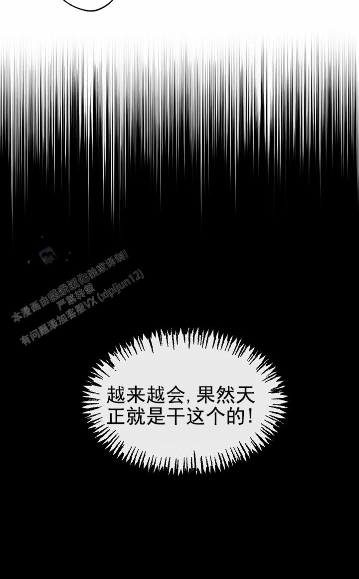 驱魔师 第30话 第21页