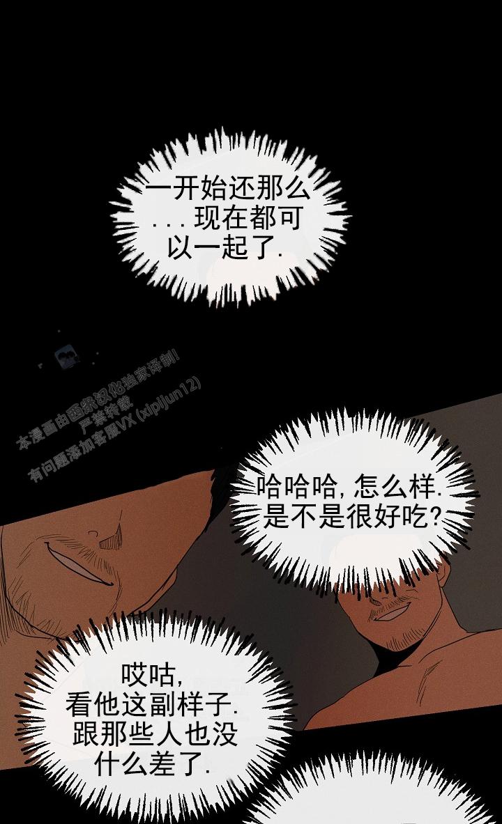 驱魔师 第30话 第22页
