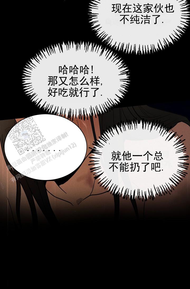 驱魔师 第30话 第23页