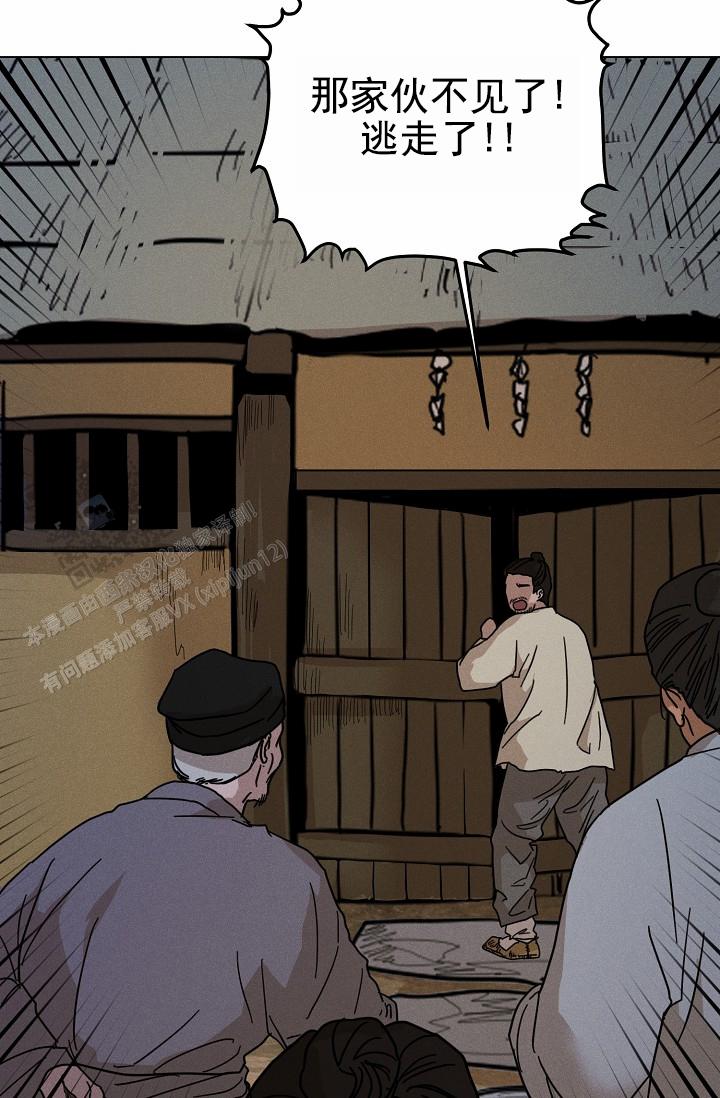 驱魔师 第31话 第17页