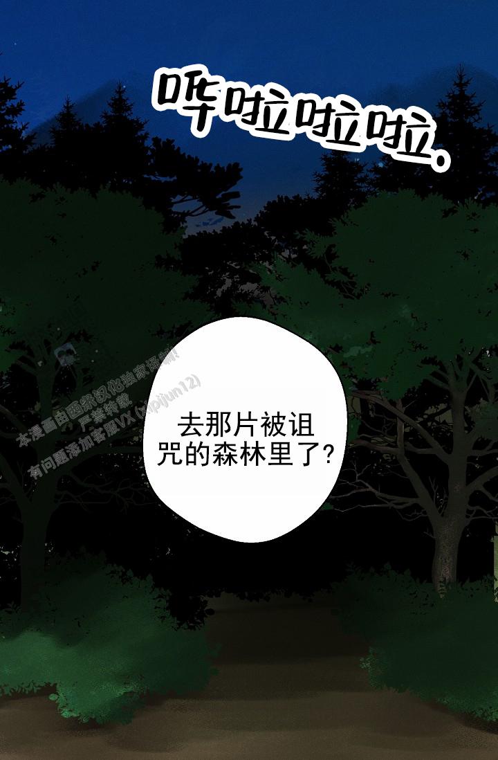 驱魔师 第31话 第37页
