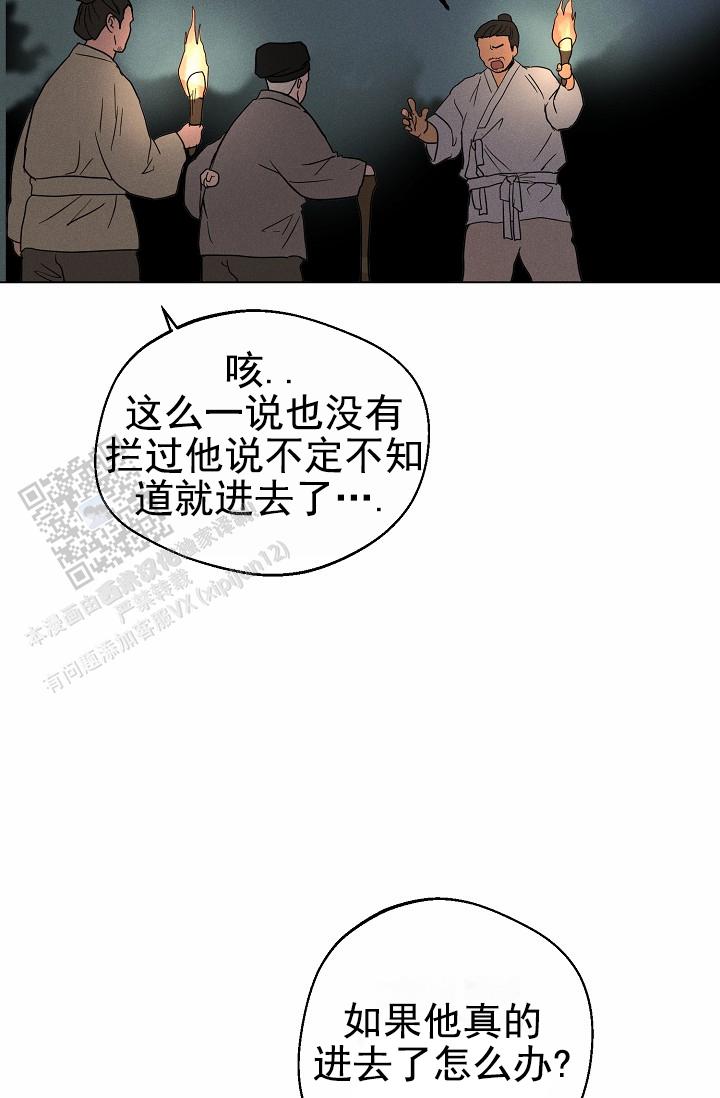 驱魔师 第31话 第40页
