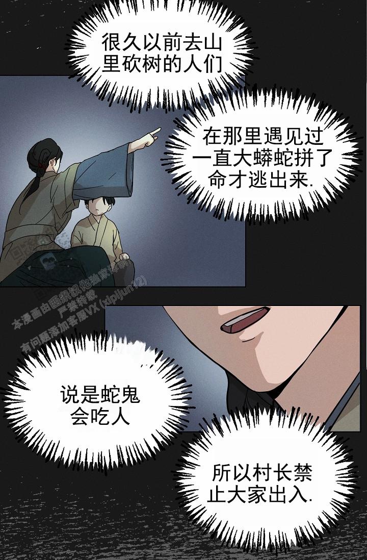 驱魔师 第31话 第47页