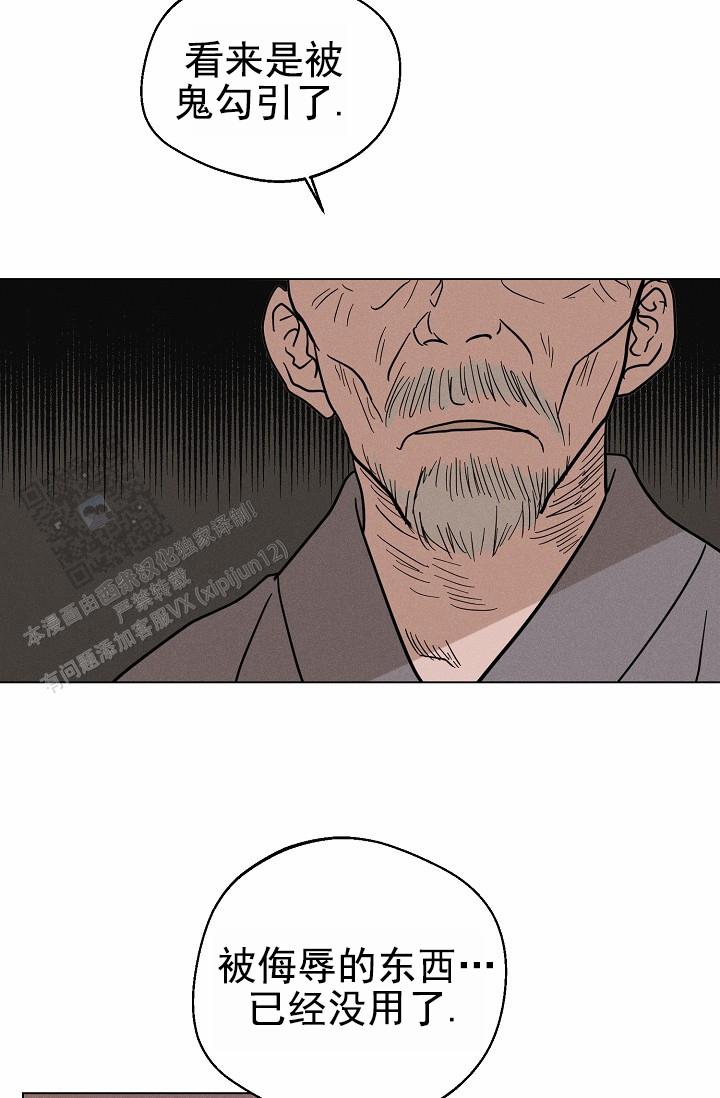 驱魔师 第31话 第50页
