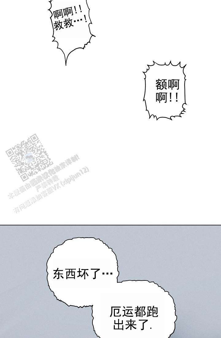 驱魔师 第32话 第21页