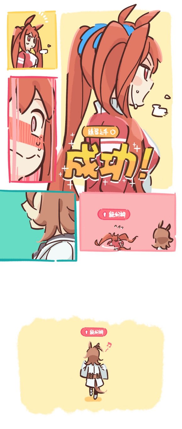 赛马娘同人单张漫画 第2话 第1页