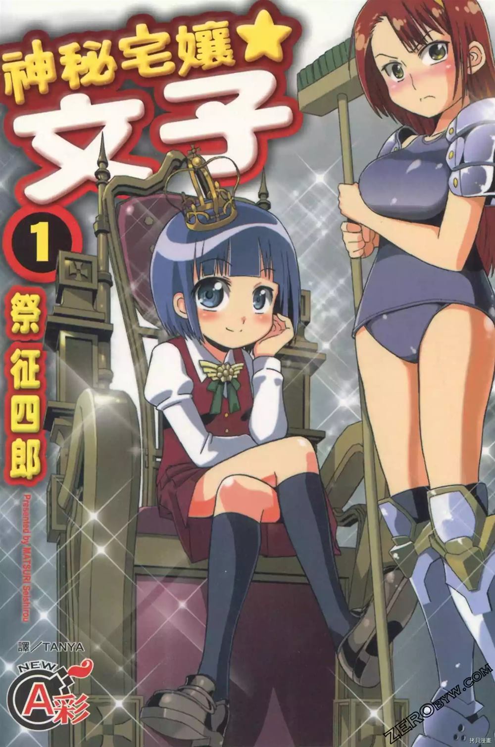 神秘宅娘文子 第1卷 第1页