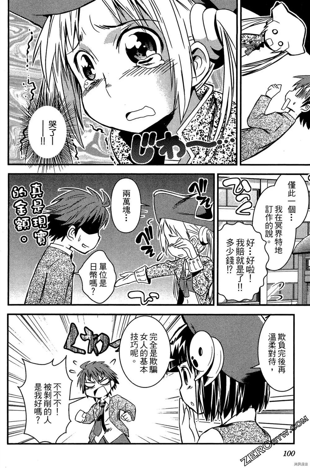 神秘宅娘文子 第1卷 第101页