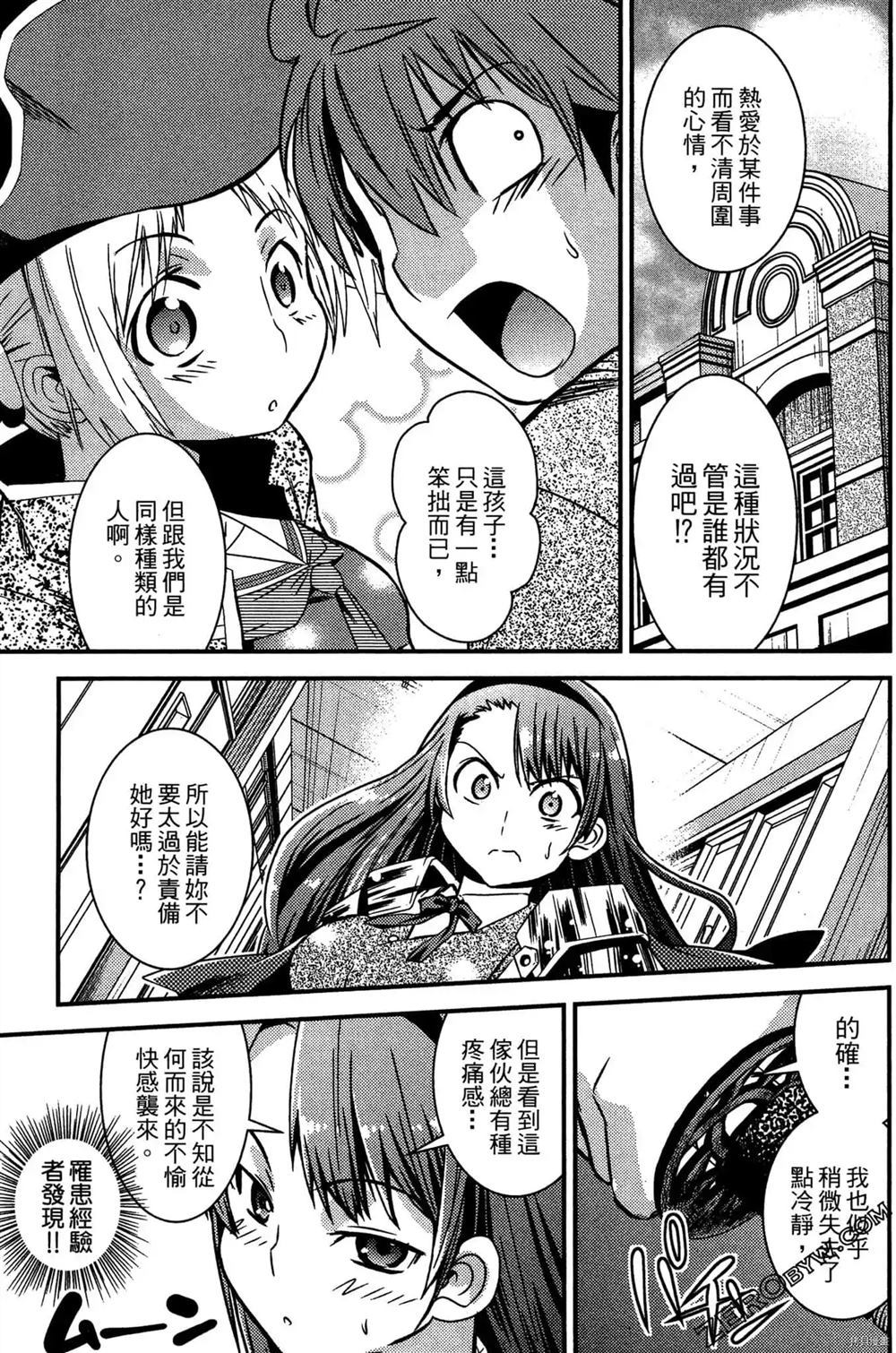 神秘宅娘文子 第1卷 第106页