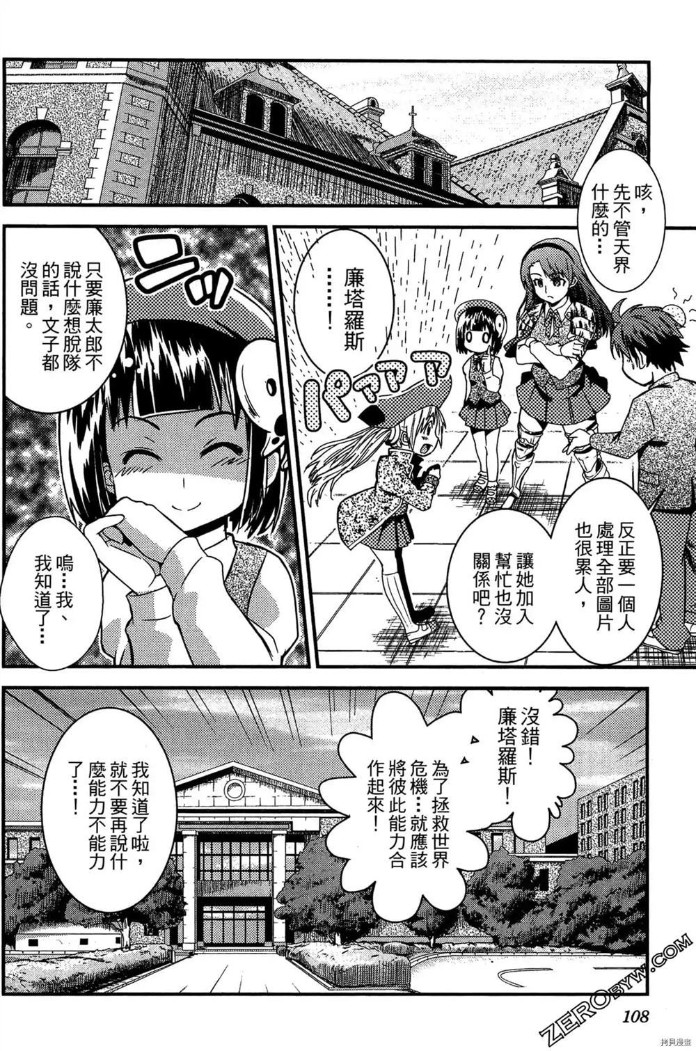 神秘宅娘文子 第1卷 第109页