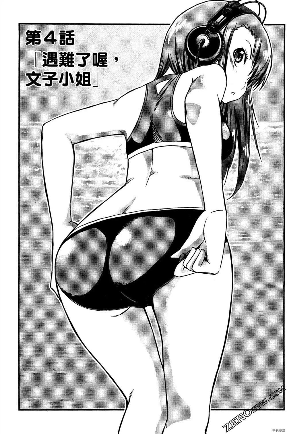 神秘宅娘文子 第1卷 第112页