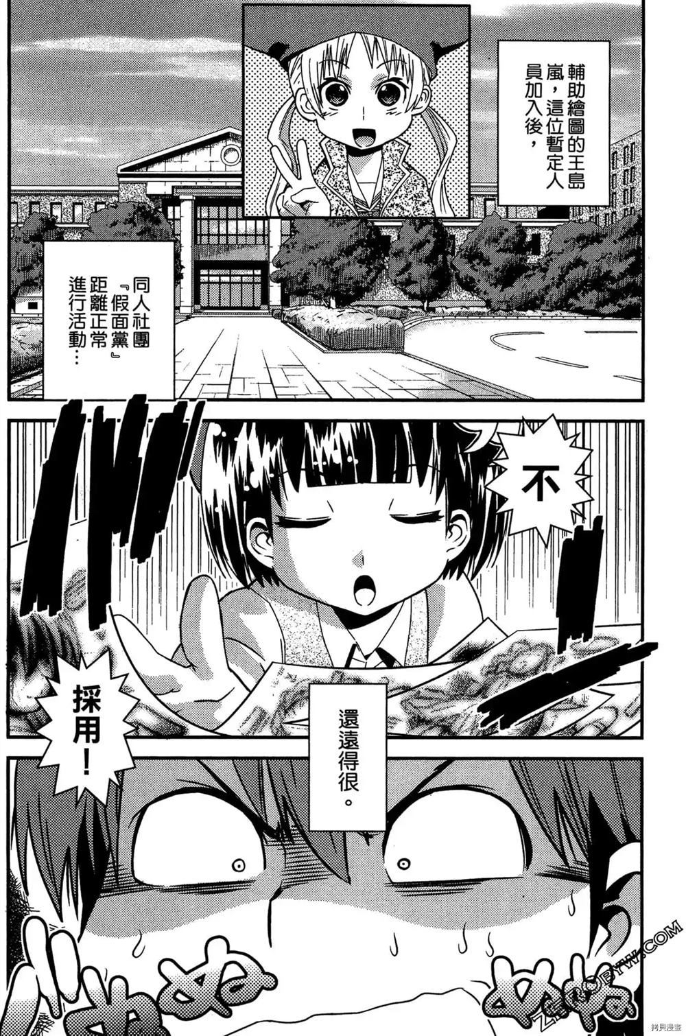 神秘宅娘文子 第1卷 第113页