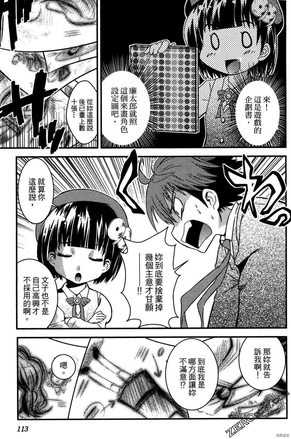 神秘宅娘文子 第1卷 第114页
