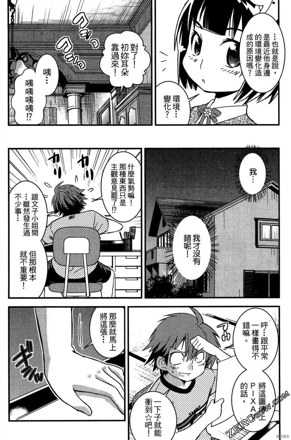 神秘宅娘文子 第1卷 第117页