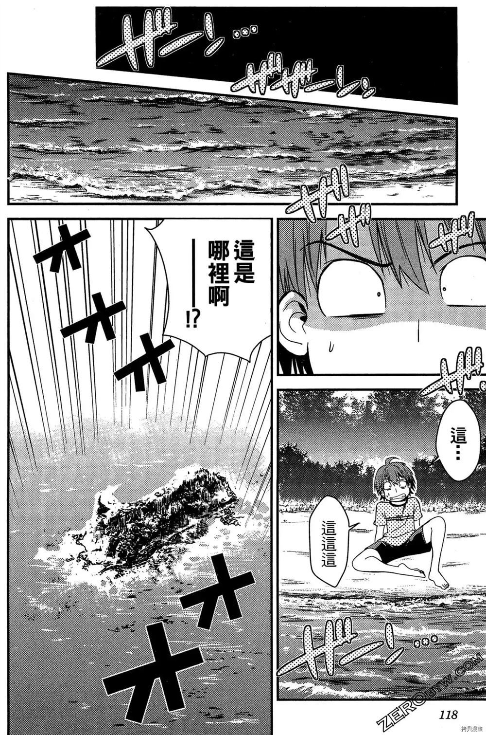 神秘宅娘文子 第1卷 第119页