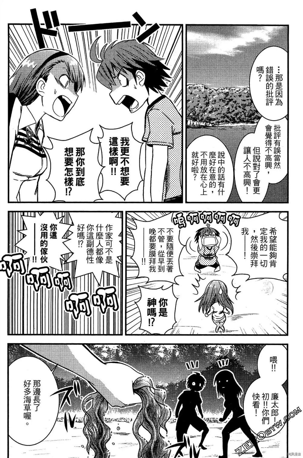 神秘宅娘文子 第1卷 第127页