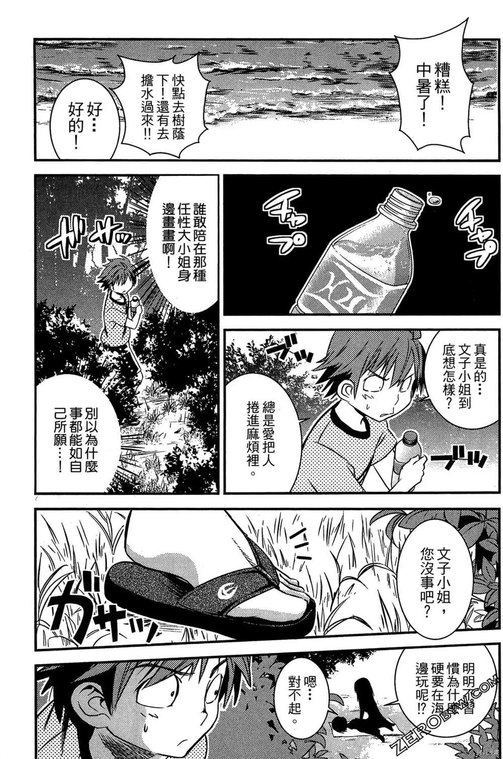 神秘宅娘文子 第1卷 第134页